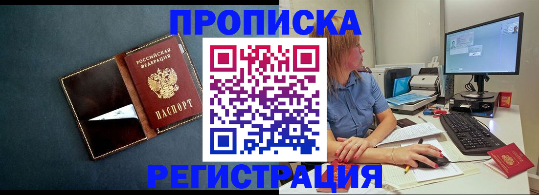 прописка в Мончегорске