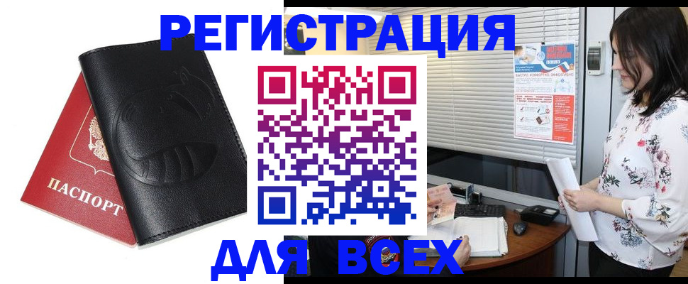 прописка для военкомата в Мончегорске