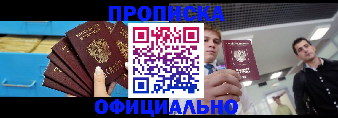 прописка для работы в Мончегорске