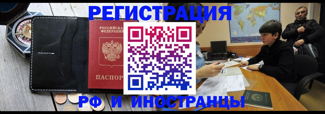 прописка в Мончегорске