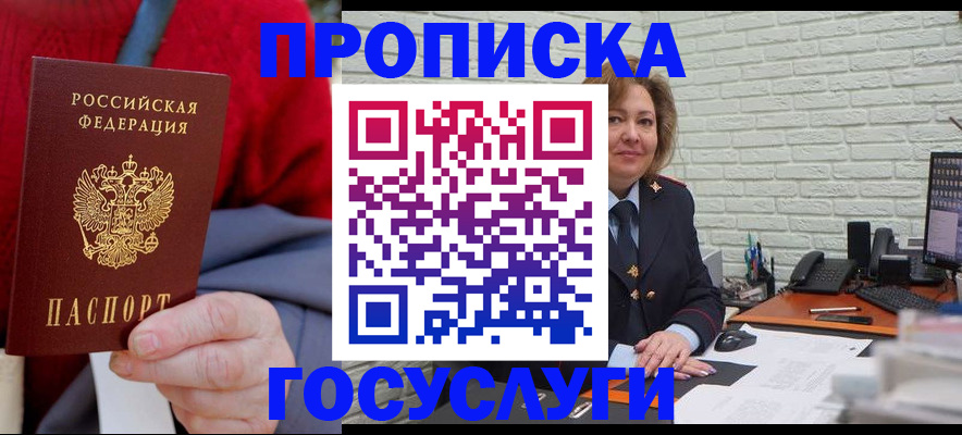 прописка регистрация в Мончегорске