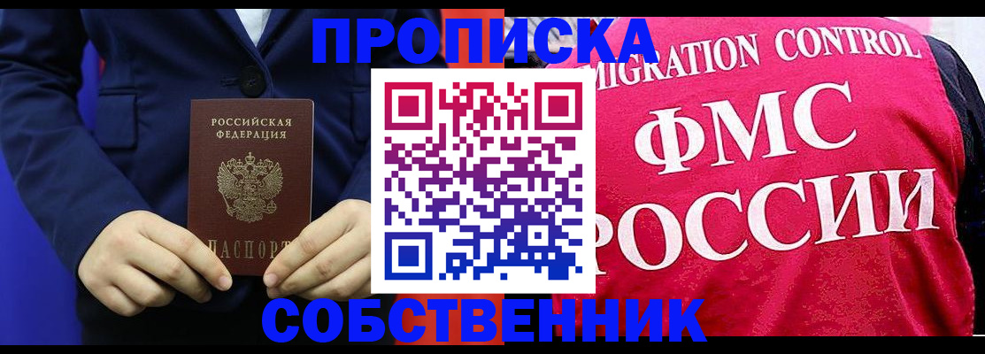 прописка в Мончегорске