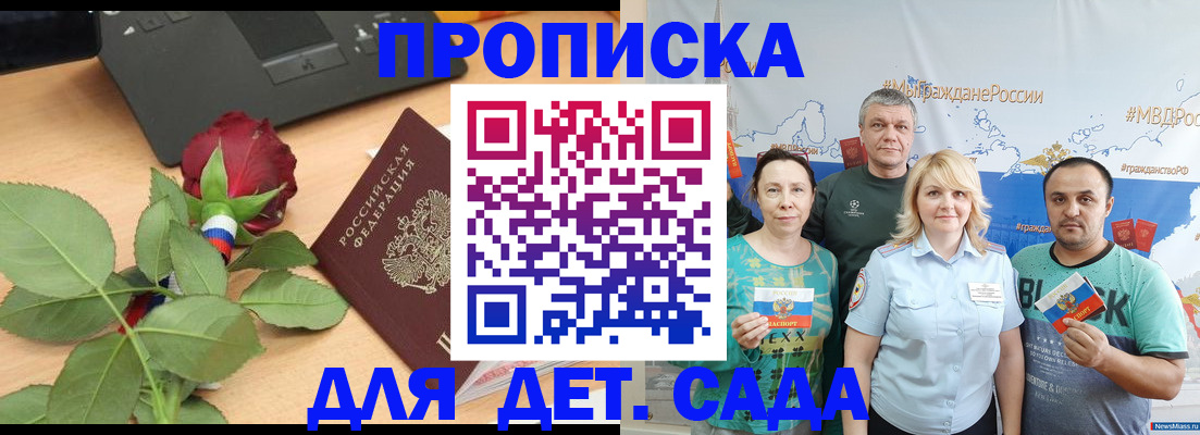 прописка штамп в Мончегорске